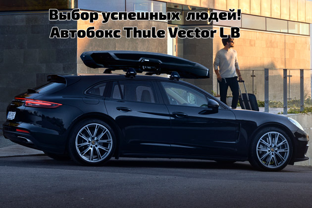 картинка Полное руководство по автобоксам Thule компании RACK WORLD