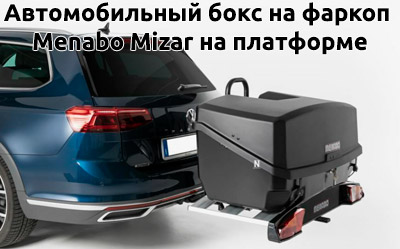 Автомобильный бокс на фаркоп Menabo Mizar на платформе